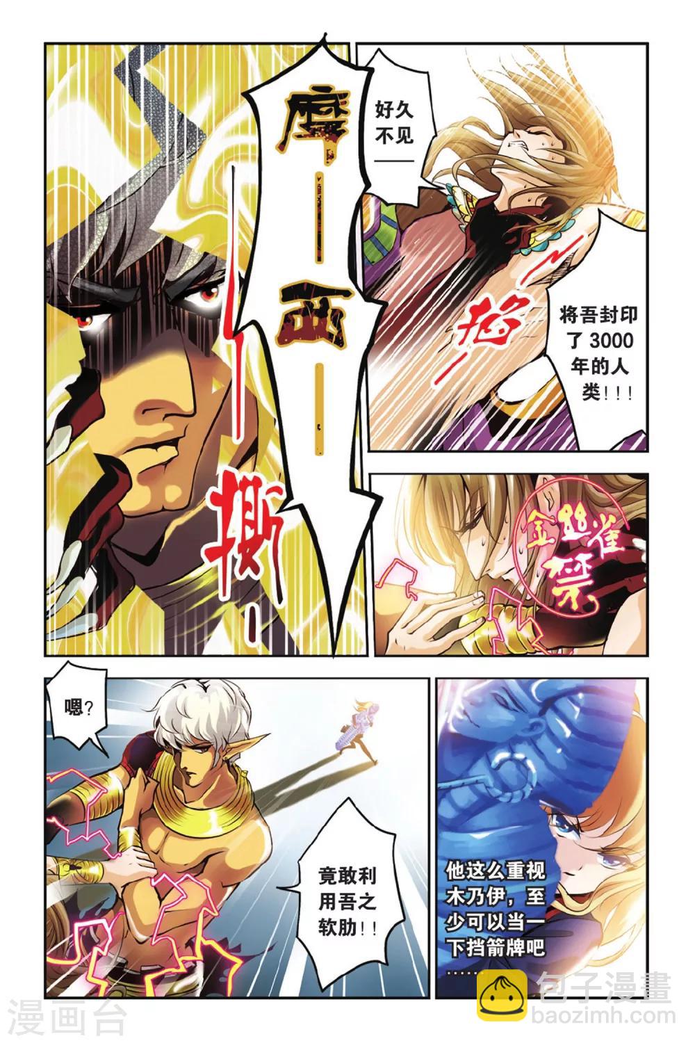 第03话 木乃伊的等候-第3话