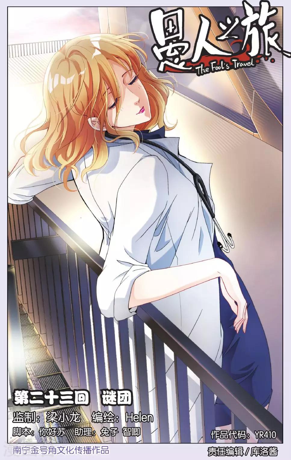 第23话 谜团-第23话