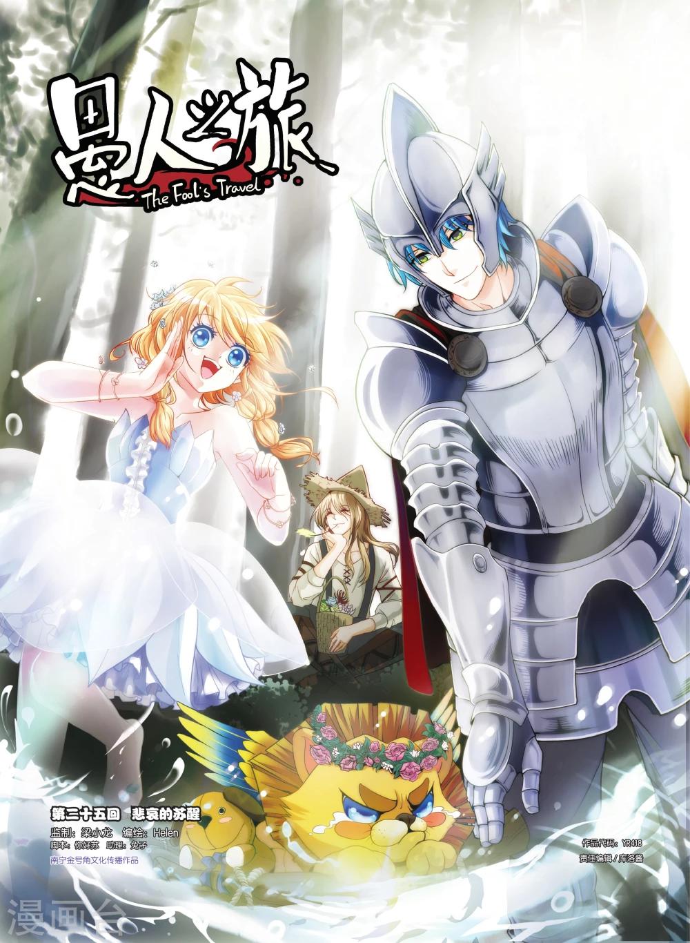 第25话 悲哀的苏醒-第25话