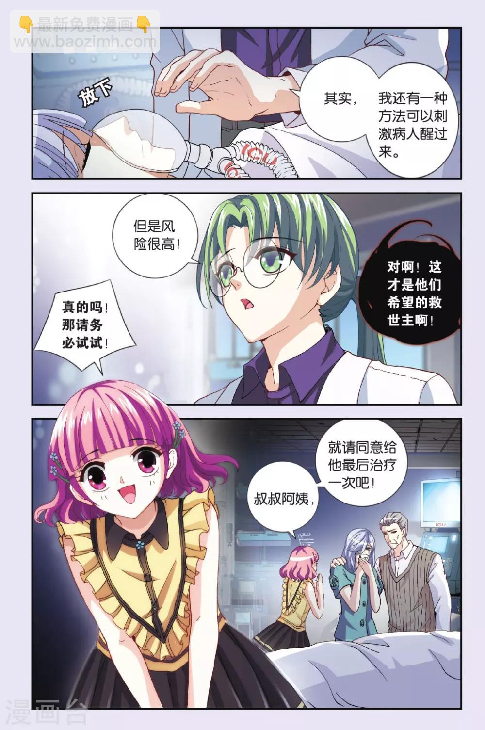 第25话 悲哀的苏醒-第25话