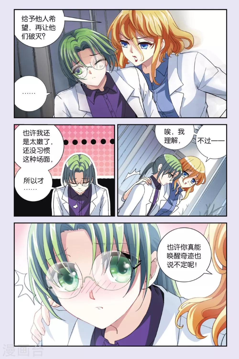 第25话 悲哀的苏醒-第25话