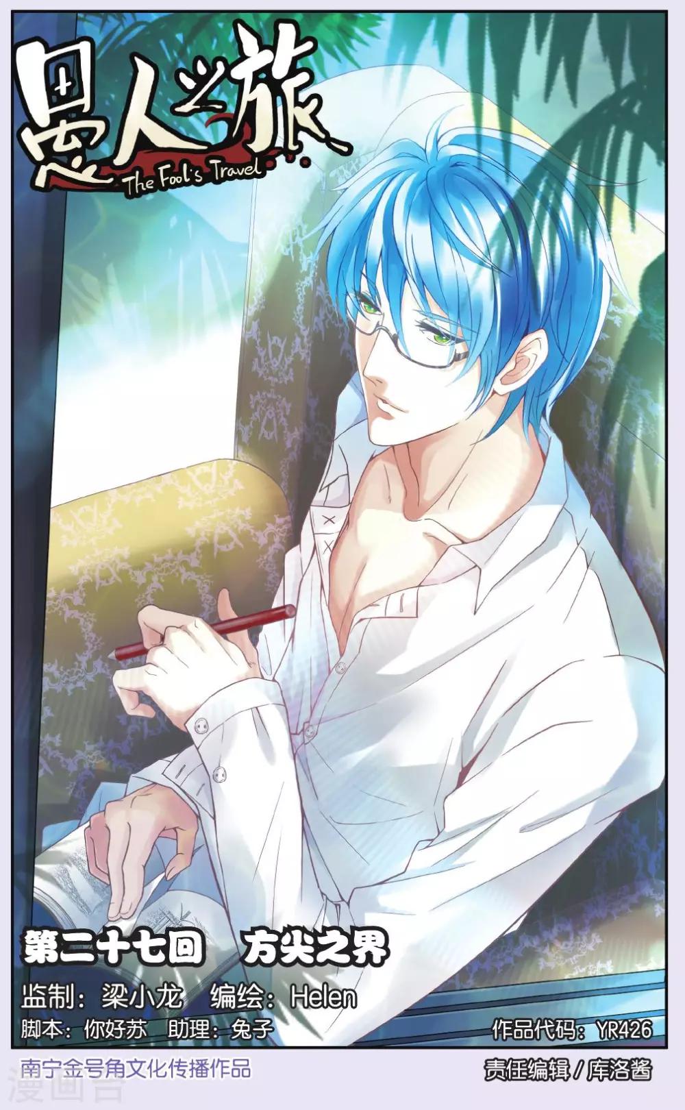 第27话 方尖之界-第27话