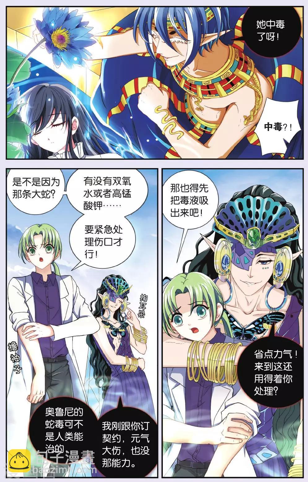 第27话 方尖之界-第27话