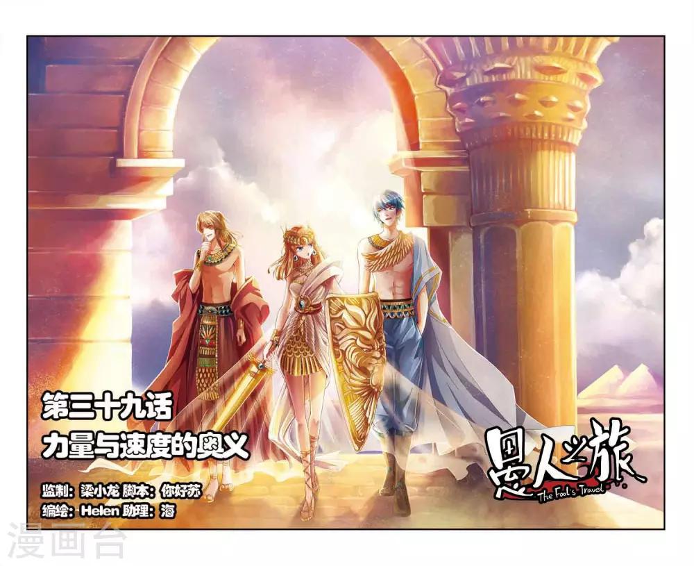 第30话 力量与速度的奥义-第31话