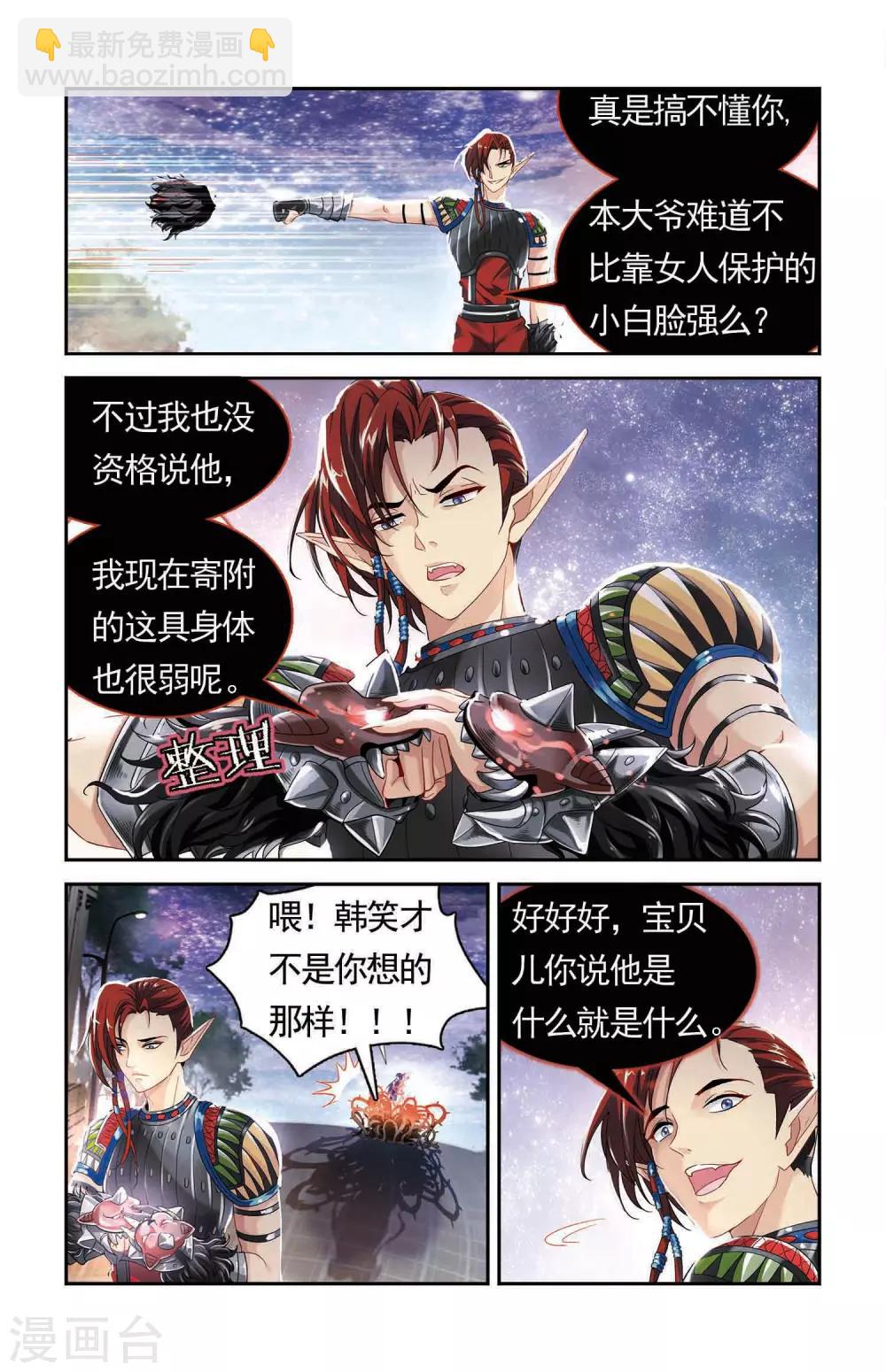 第30话 力量与速度的奥义-第31话