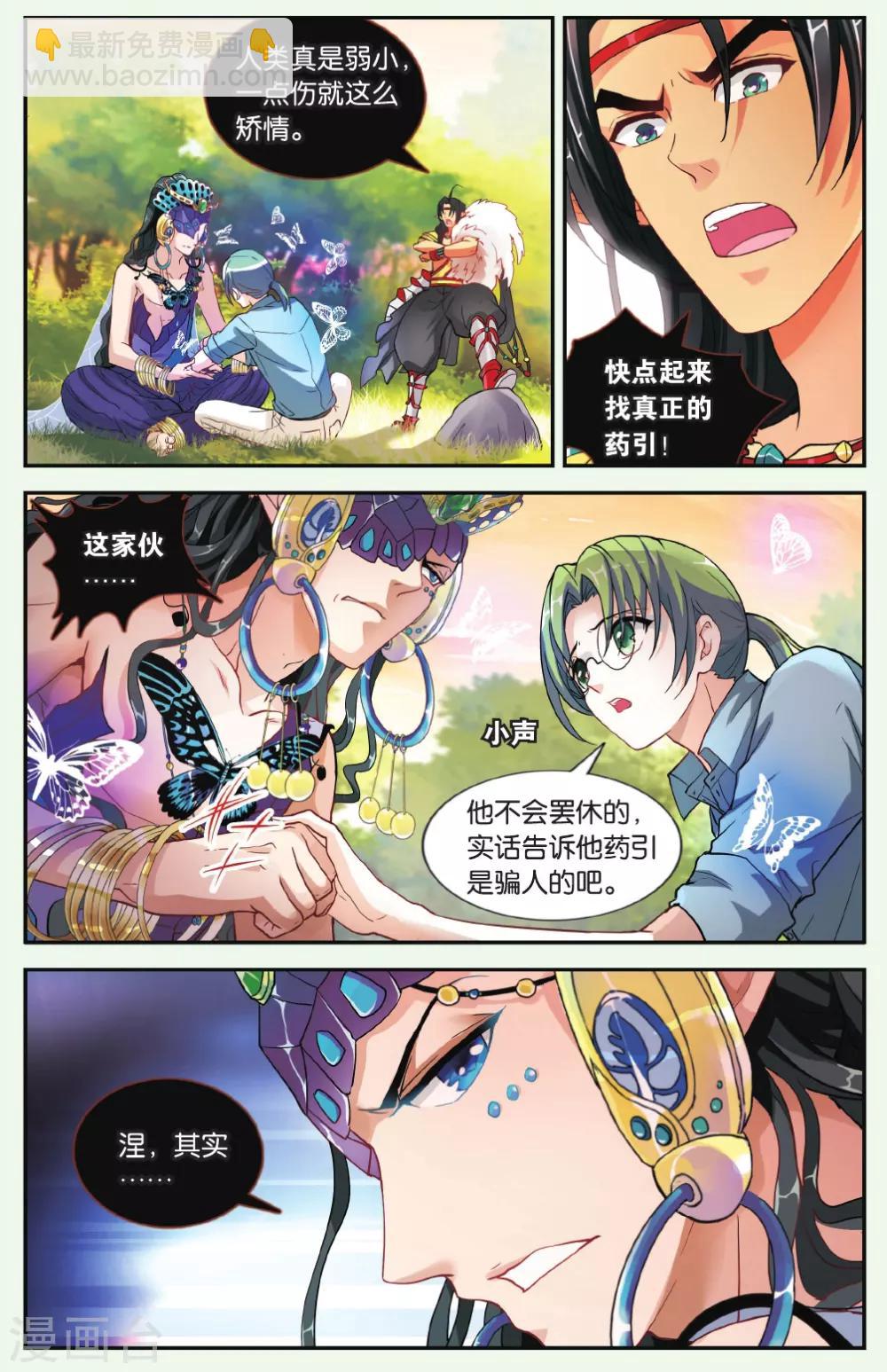 第32话 寻找真爱之泪-第33话