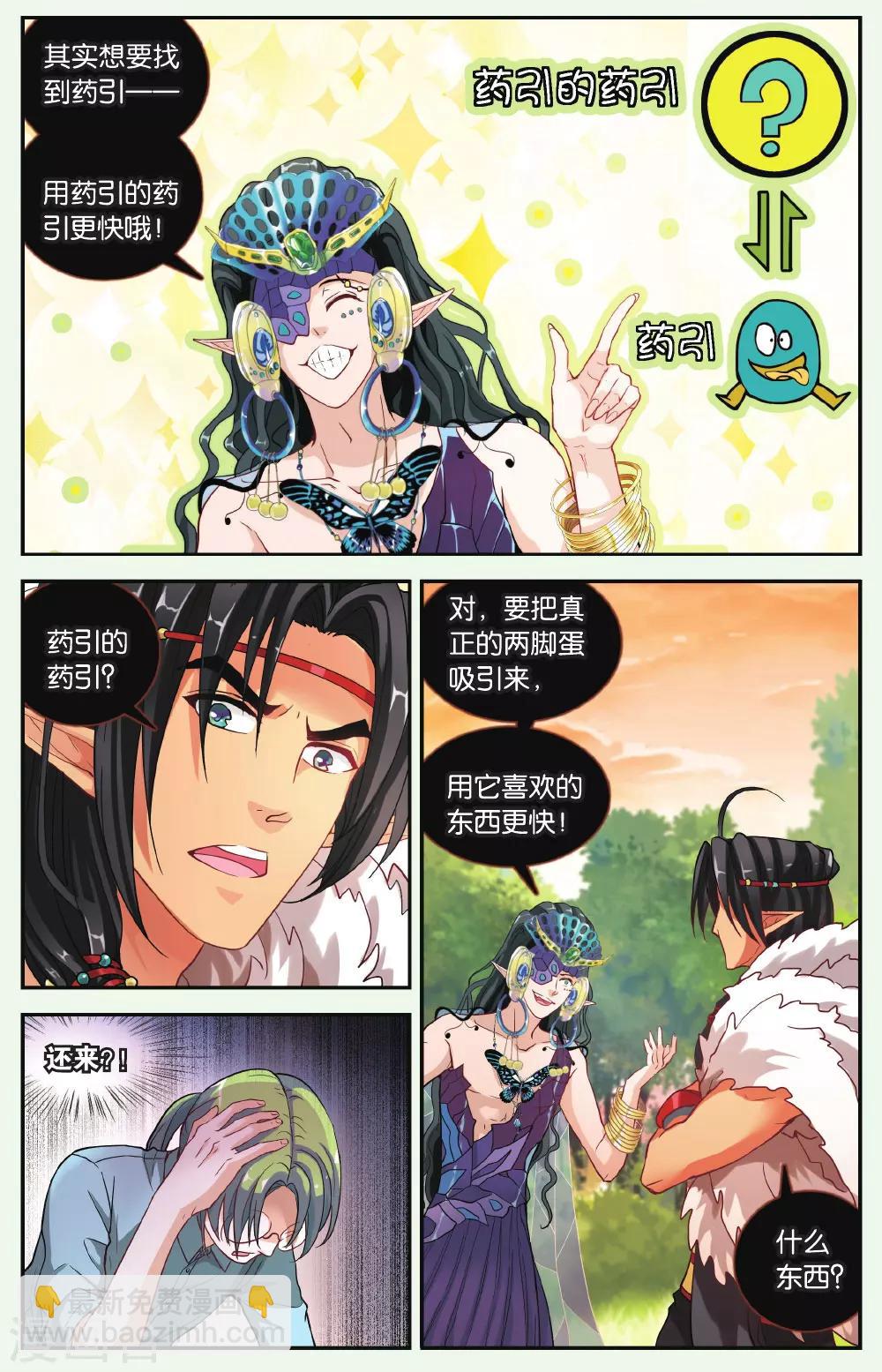 第32话 寻找真爱之泪-第33话