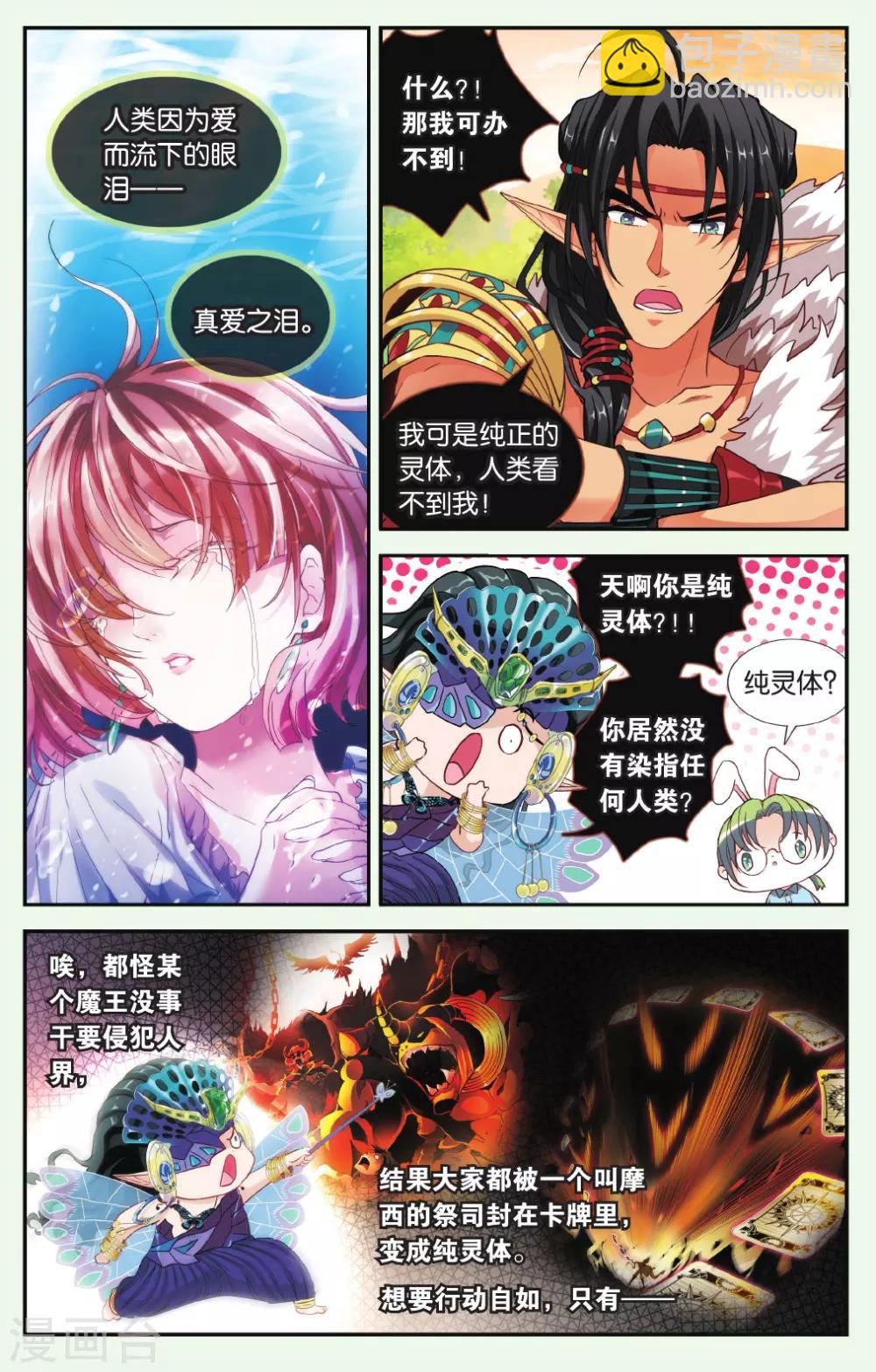 第32话 寻找真爱之泪-第33话