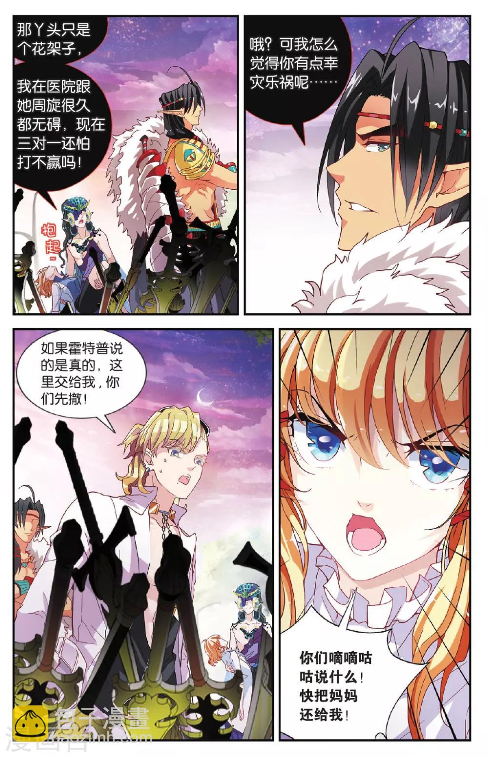 第34话 自投罗网的漏网之鱼-第35话