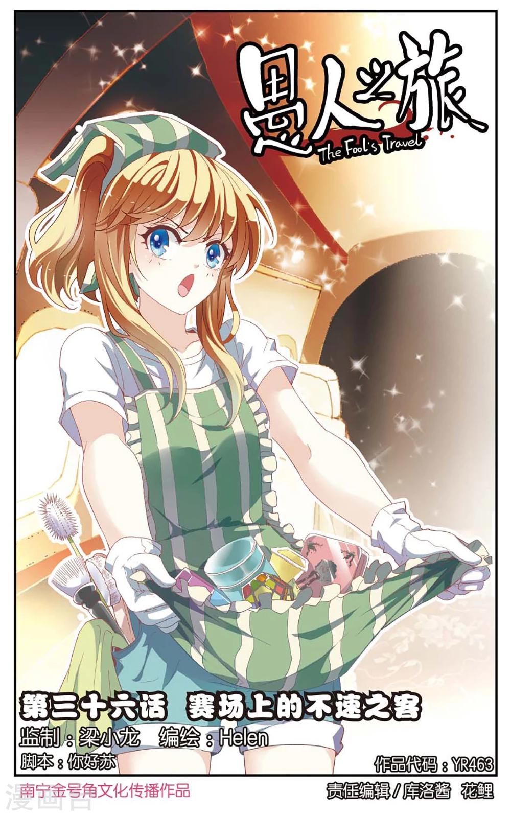 第36话 赛场上的不速之客-第37话