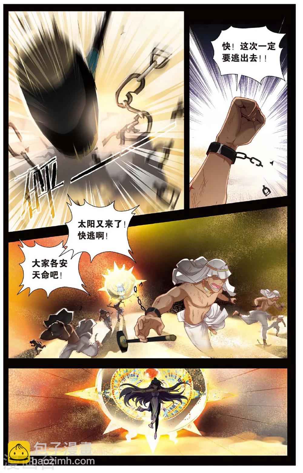 第36话 赛场上的不速之客-第37话