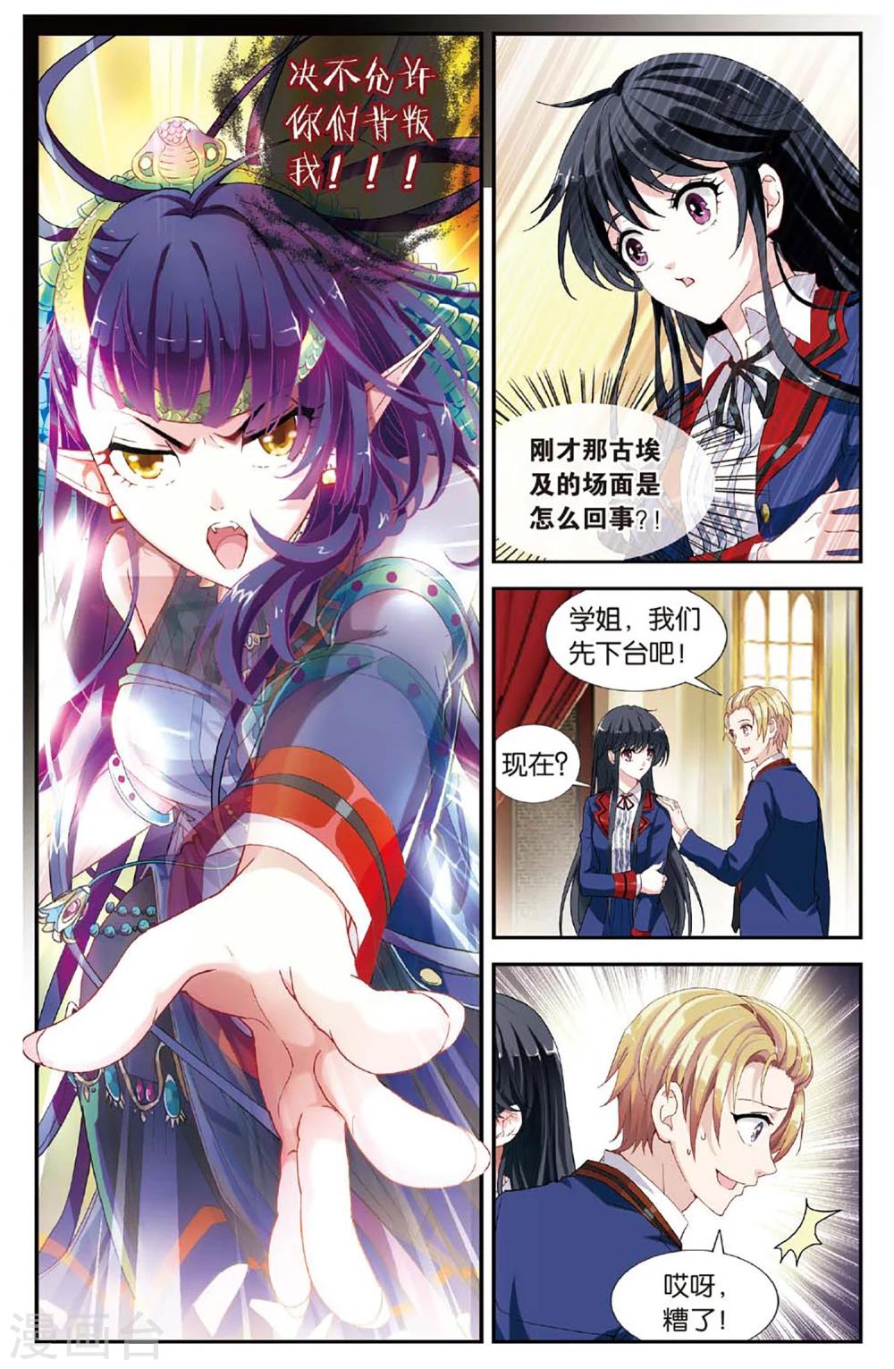 第36话 赛场上的不速之客-第37话