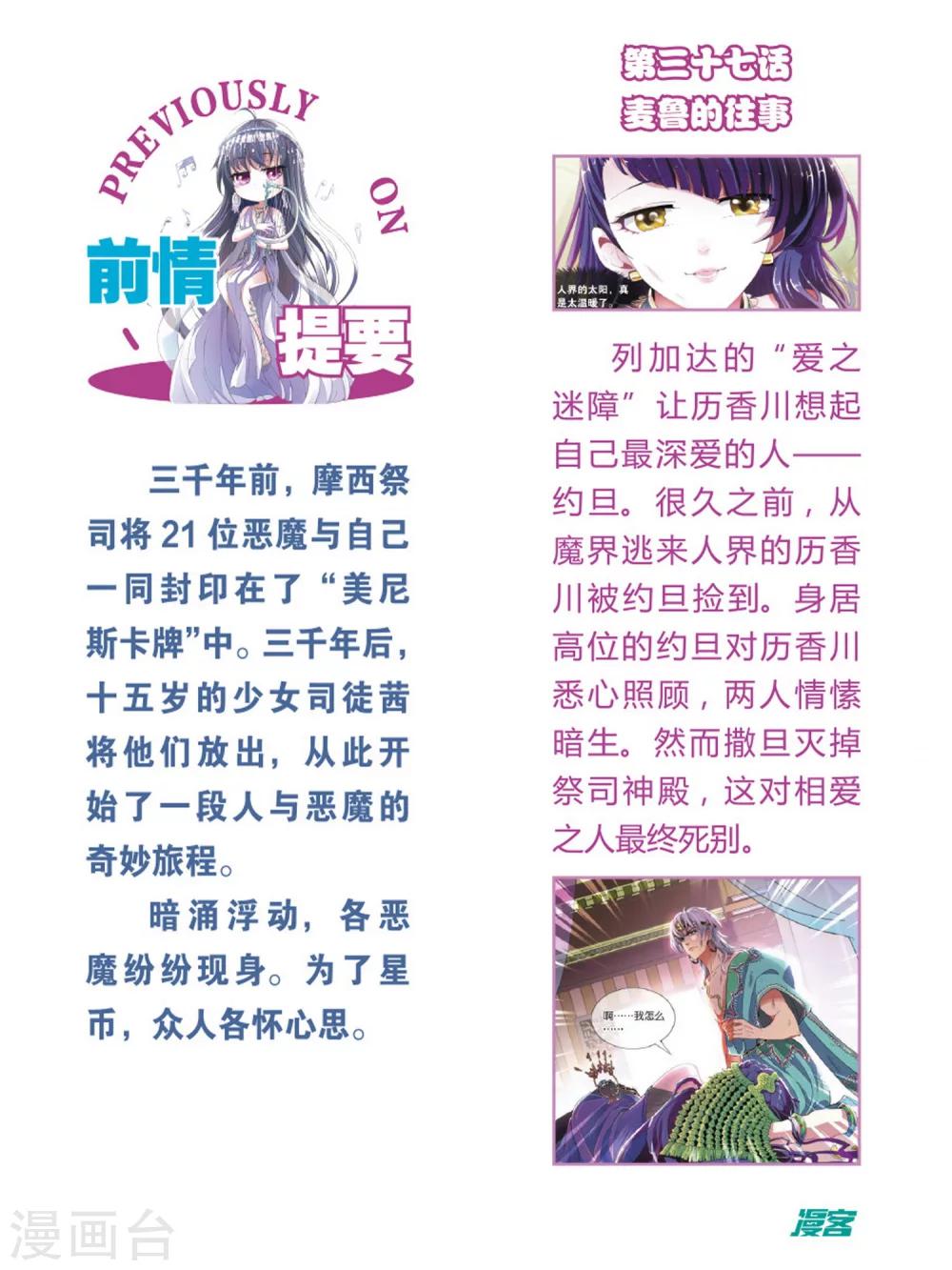 第38话 恶魔中的坏蛋怎可能是我喜欢的人！-第39话