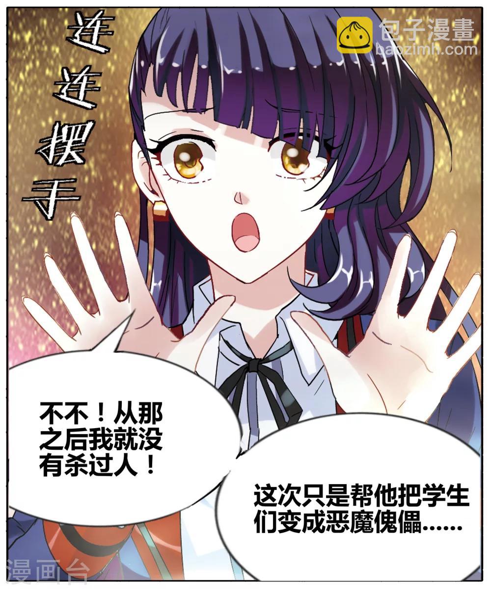 第38话 恶魔中的坏蛋怎可能是我喜欢的人！-第39话