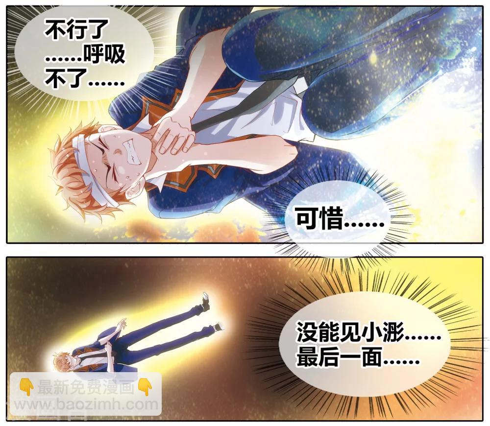 第38话 恶魔中的坏蛋怎可能是我喜欢的人！-第39话