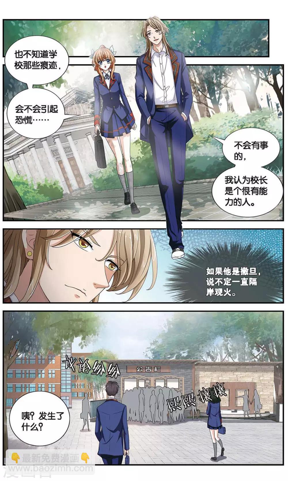 第42话 及时的校园活动-第43话