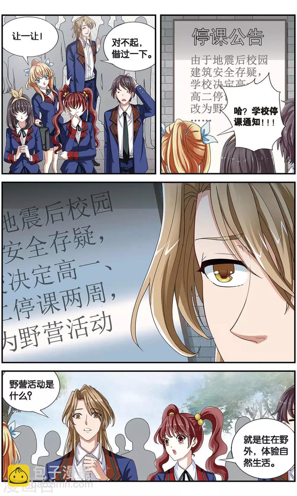 第42话 及时的校园活动-第43话