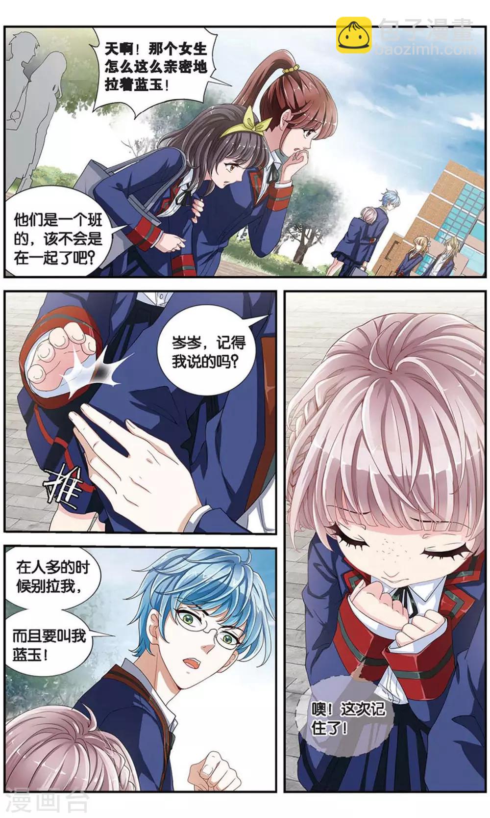 第42话 及时的校园活动-第43话