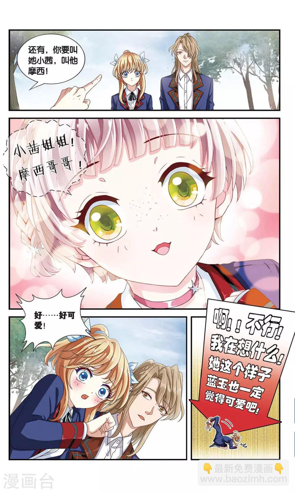 第42话 及时的校园活动-第43话