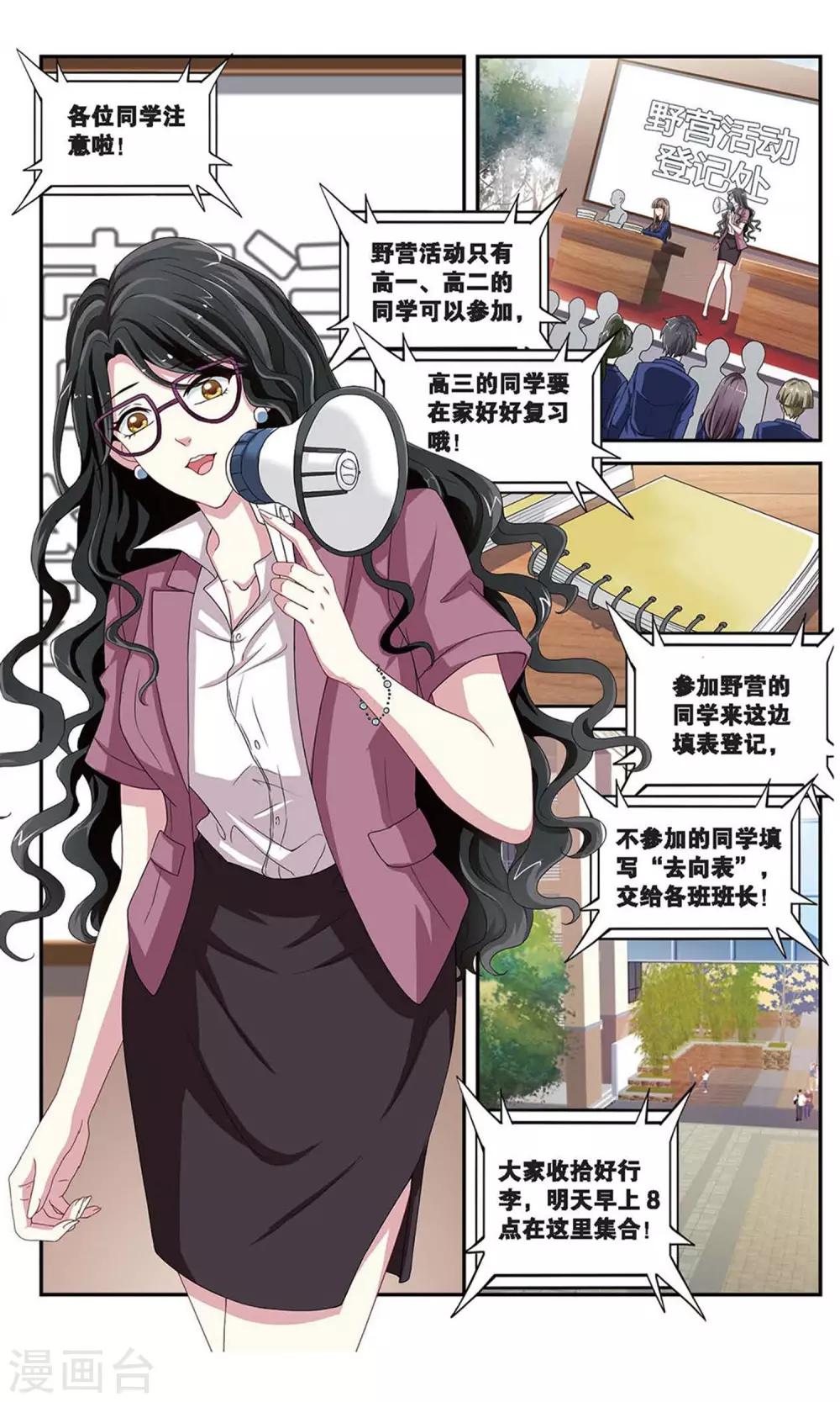 第42话 及时的校园活动-第43话