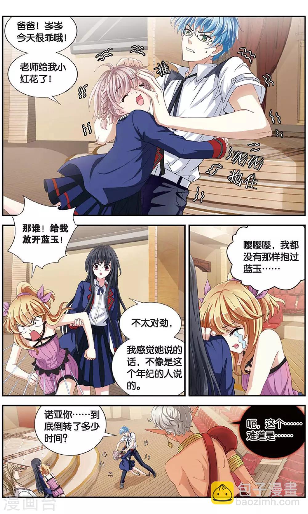 第42话 及时的校园活动-第43话