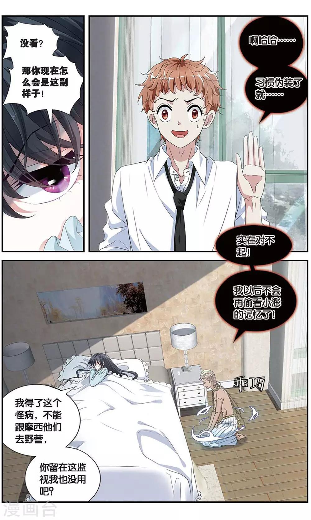 第42话 及时的校园活动-第43话