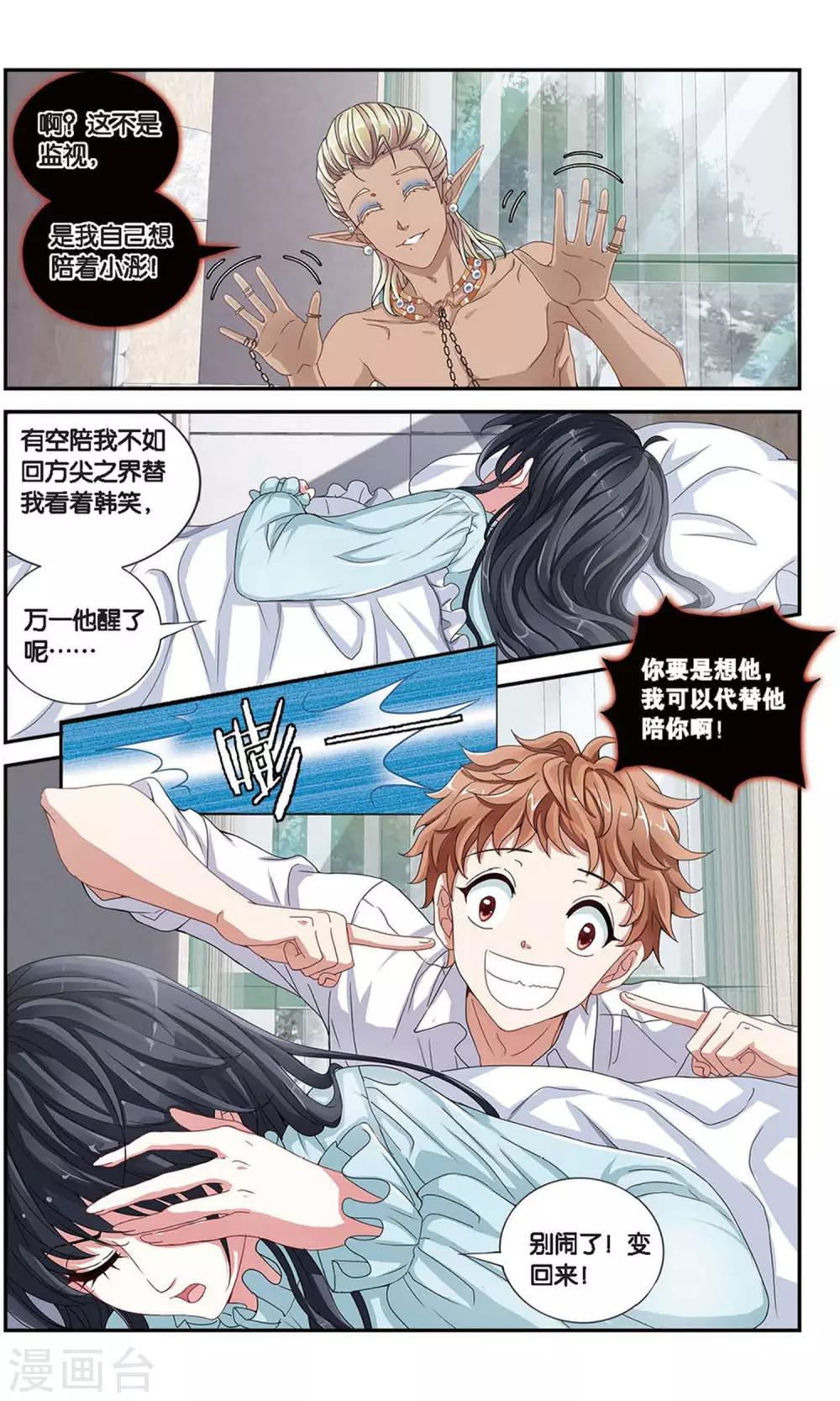 第42话 及时的校园活动-第43话