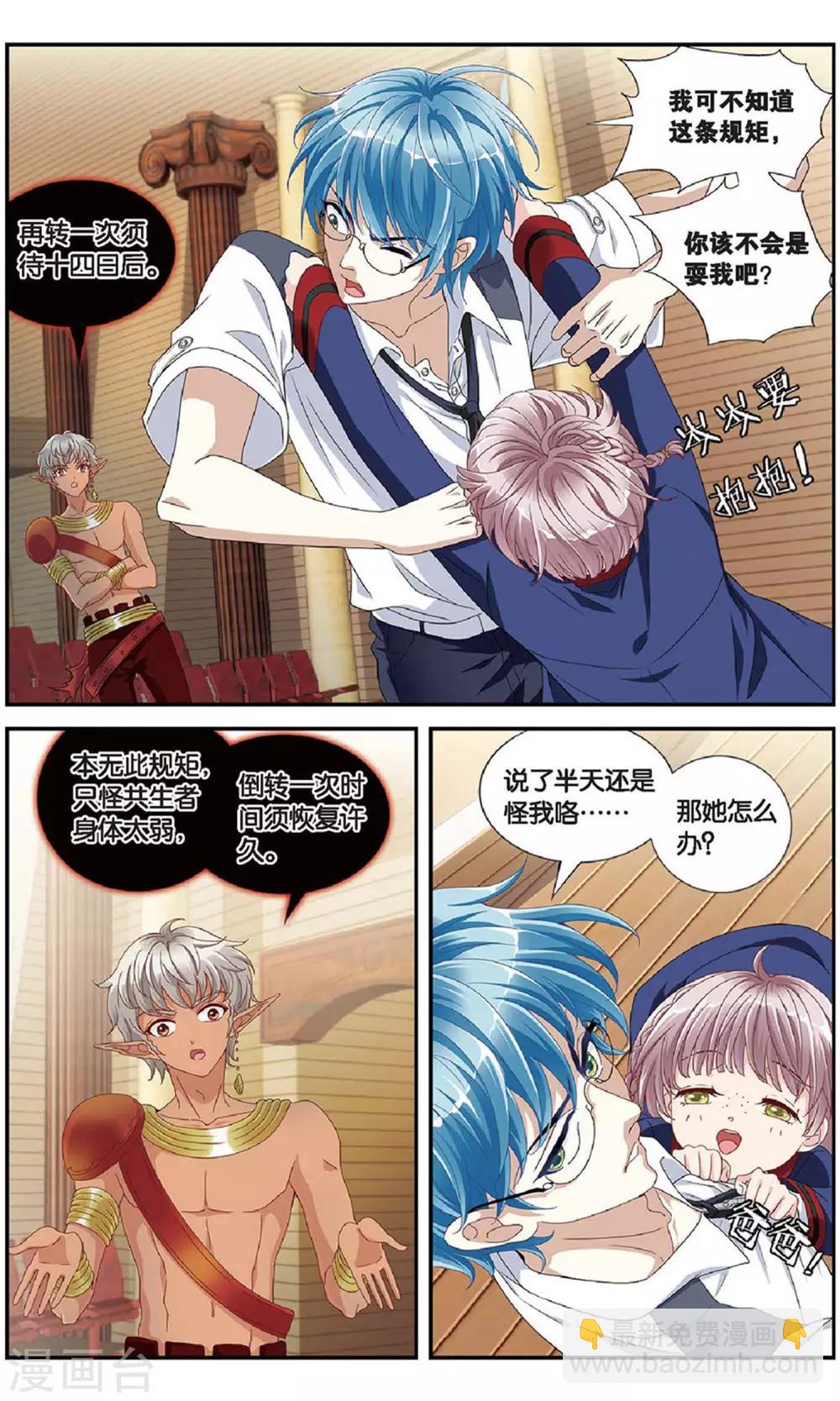 第42话 及时的校园活动-第43话