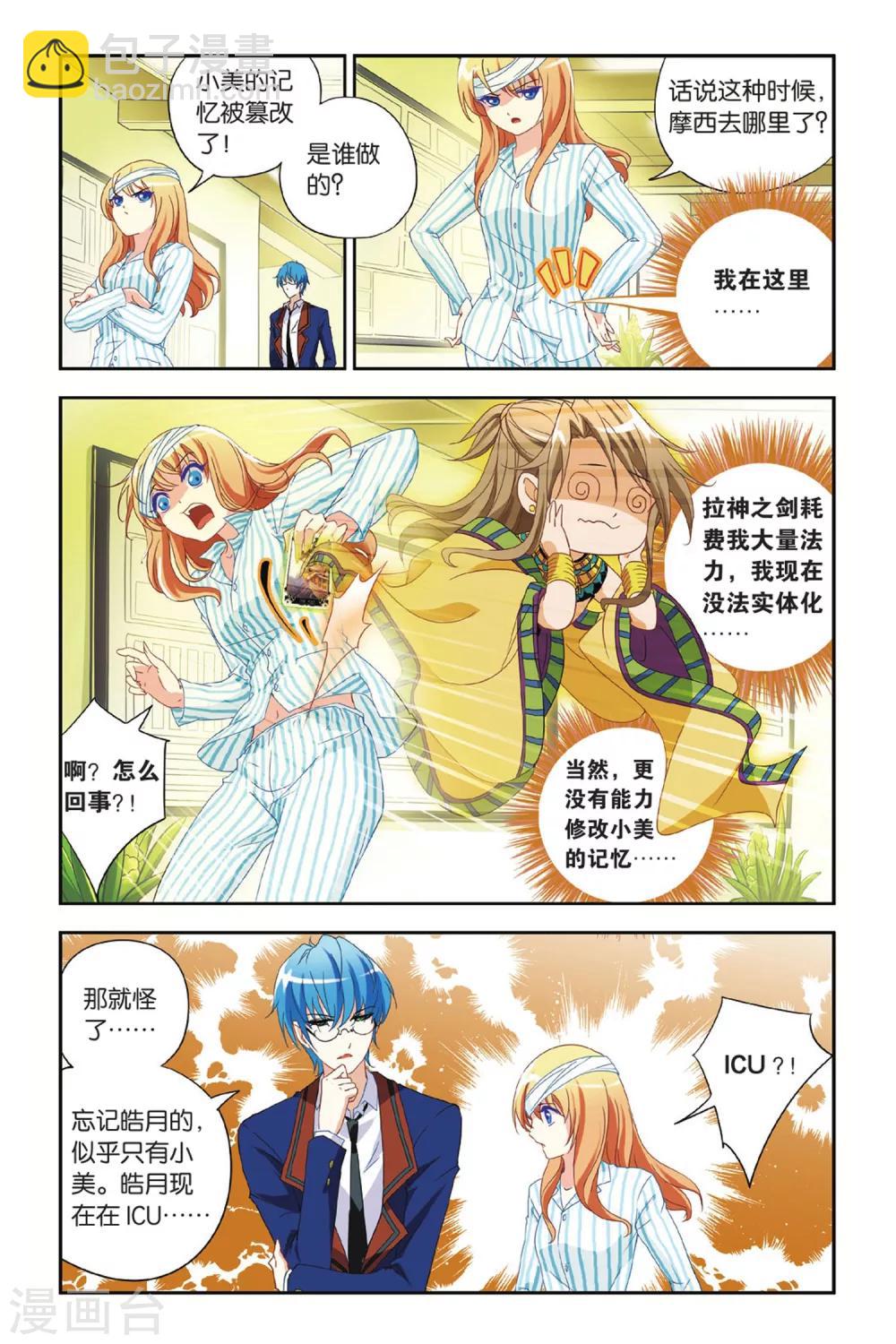 第9话 黄雀在后-第9话