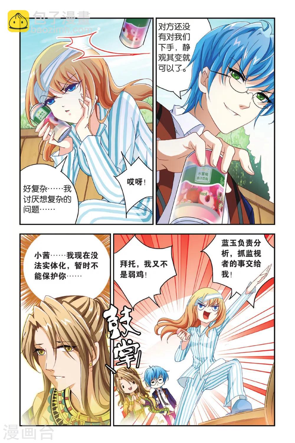 第9话 黄雀在后-第9话