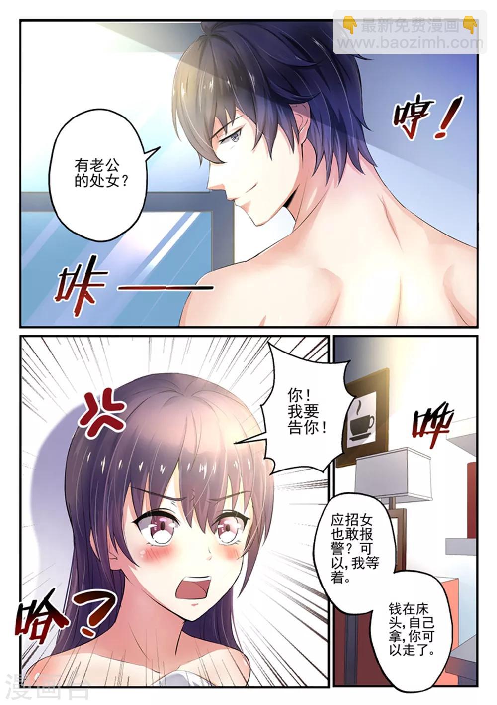 第1话 我是有老公的人1-第1话