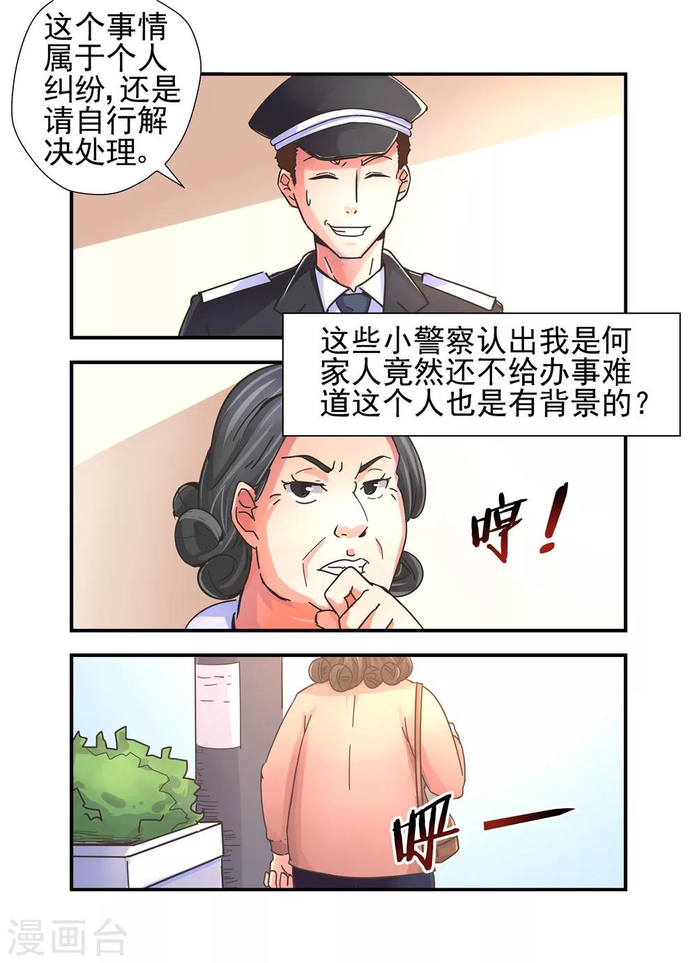 餘生，與你 - 第11話 對她感興趣3 - 2