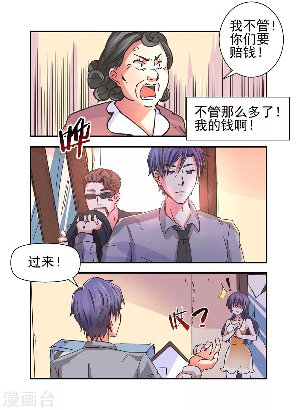 餘生，與你 - 第11話 對她感興趣3 - 1