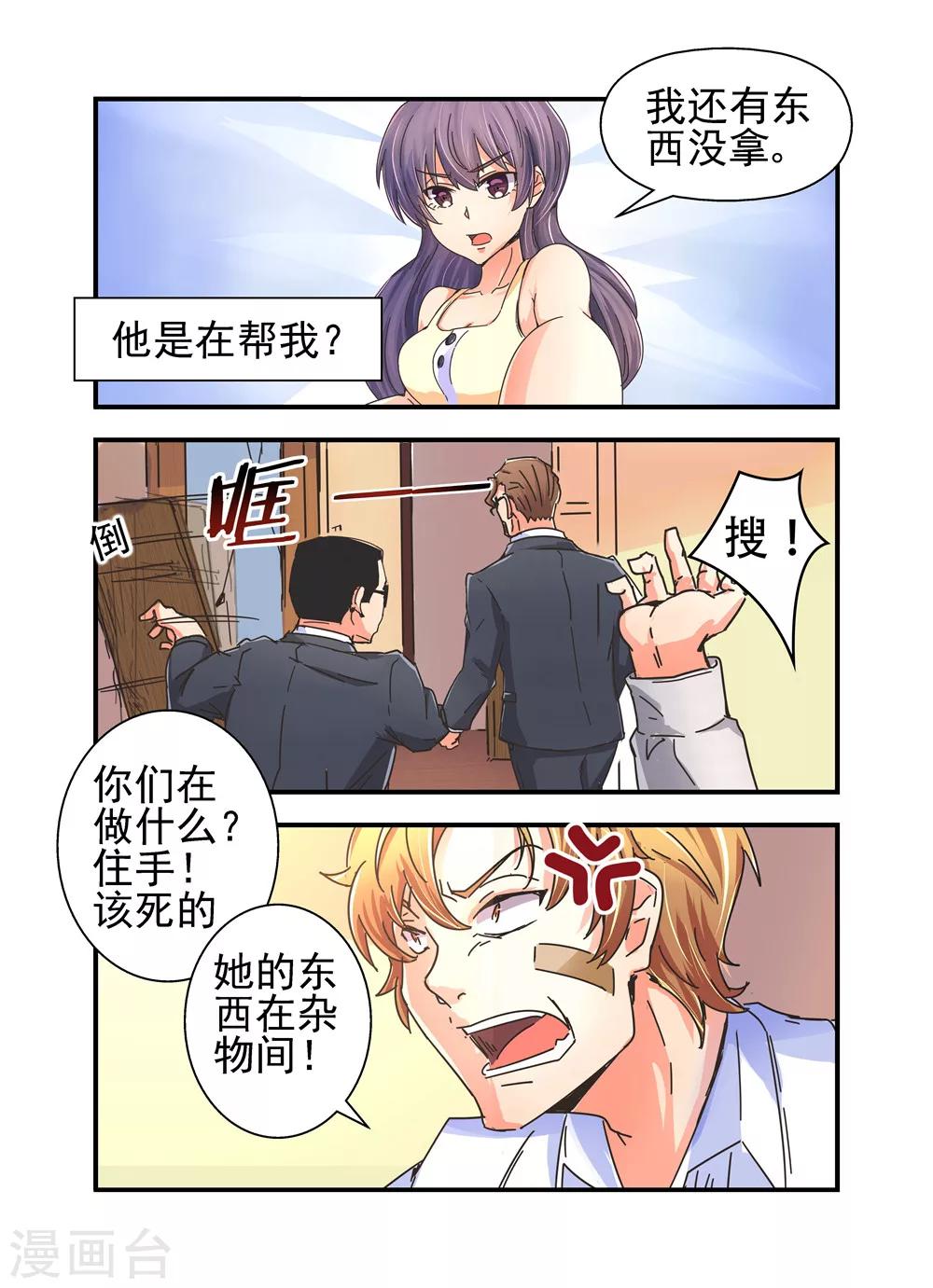 餘生，與你 - 第11話 對她感興趣3 - 1