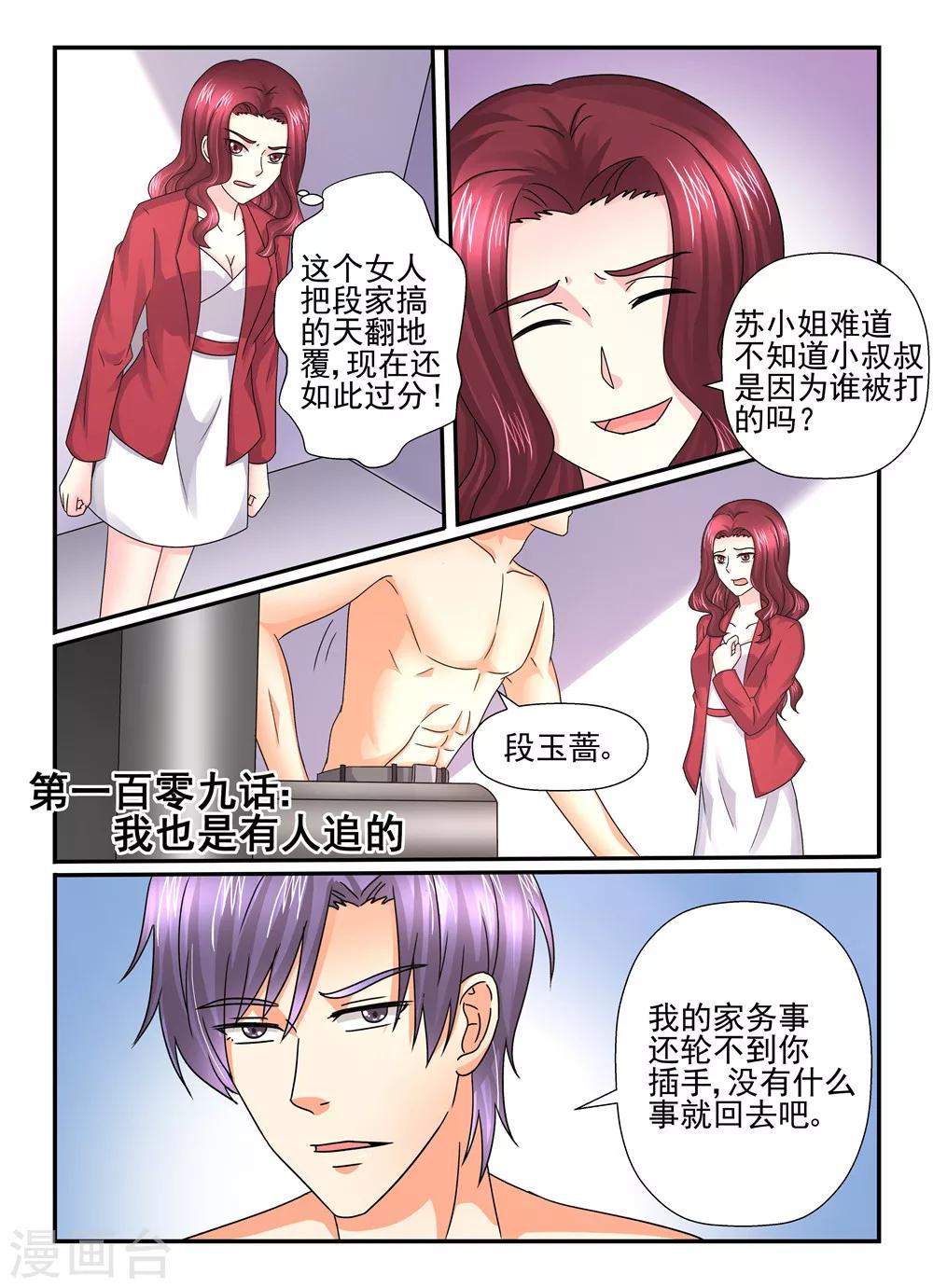 第109话 我也是有人追的-第109话