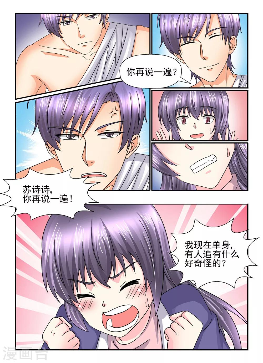 第109话 我也是有人追的-第109话