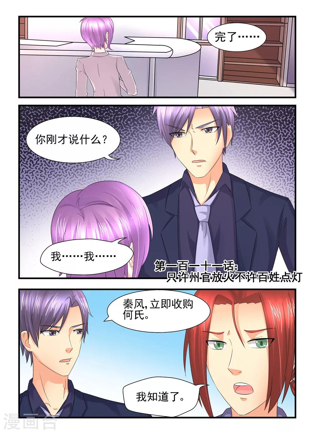 第111话 只许州官放火不许百姓点灯-第111话