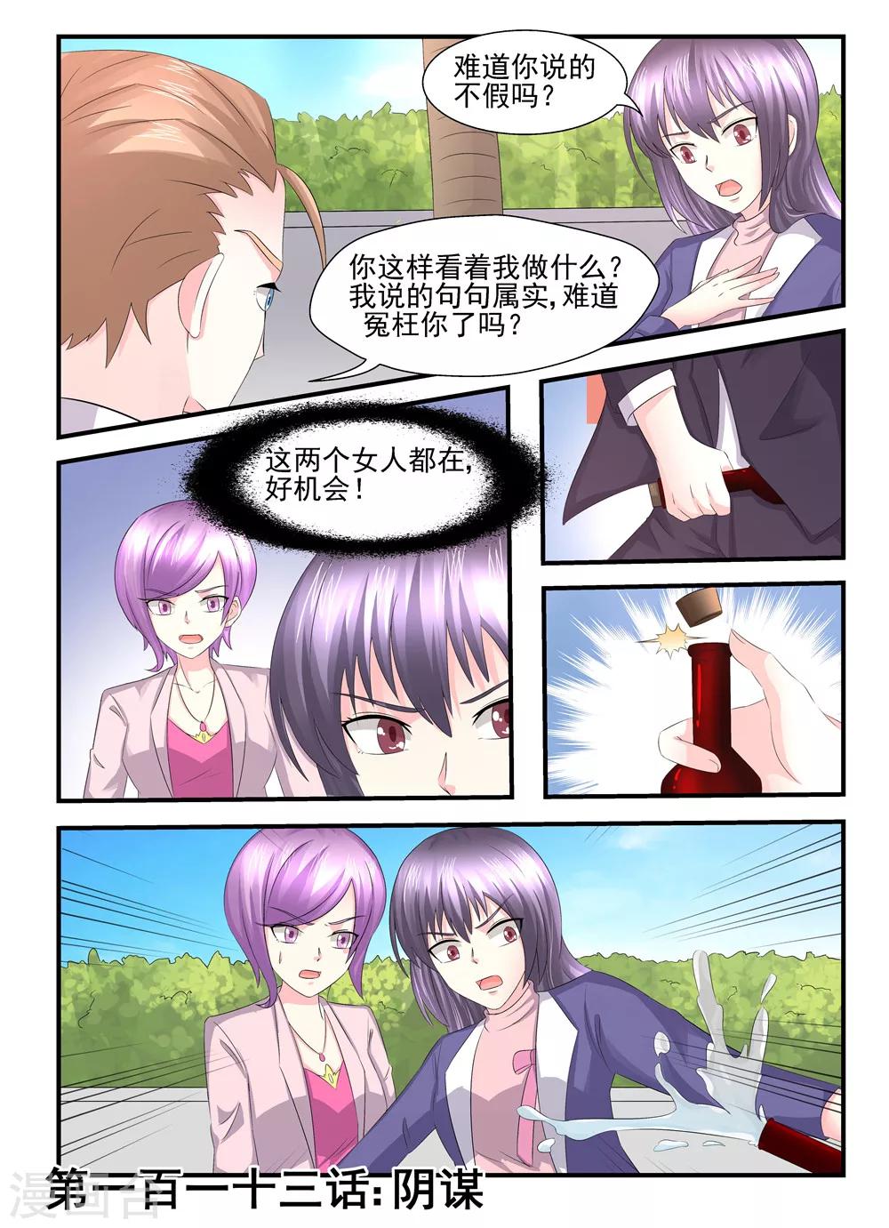 第113话 阴谋-第113话