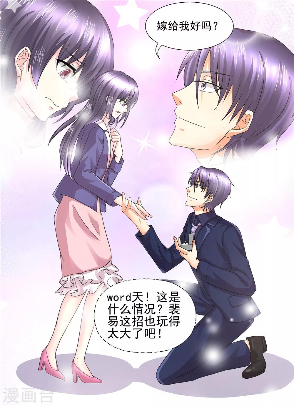 第115话 嫁给我好吗？-第115话