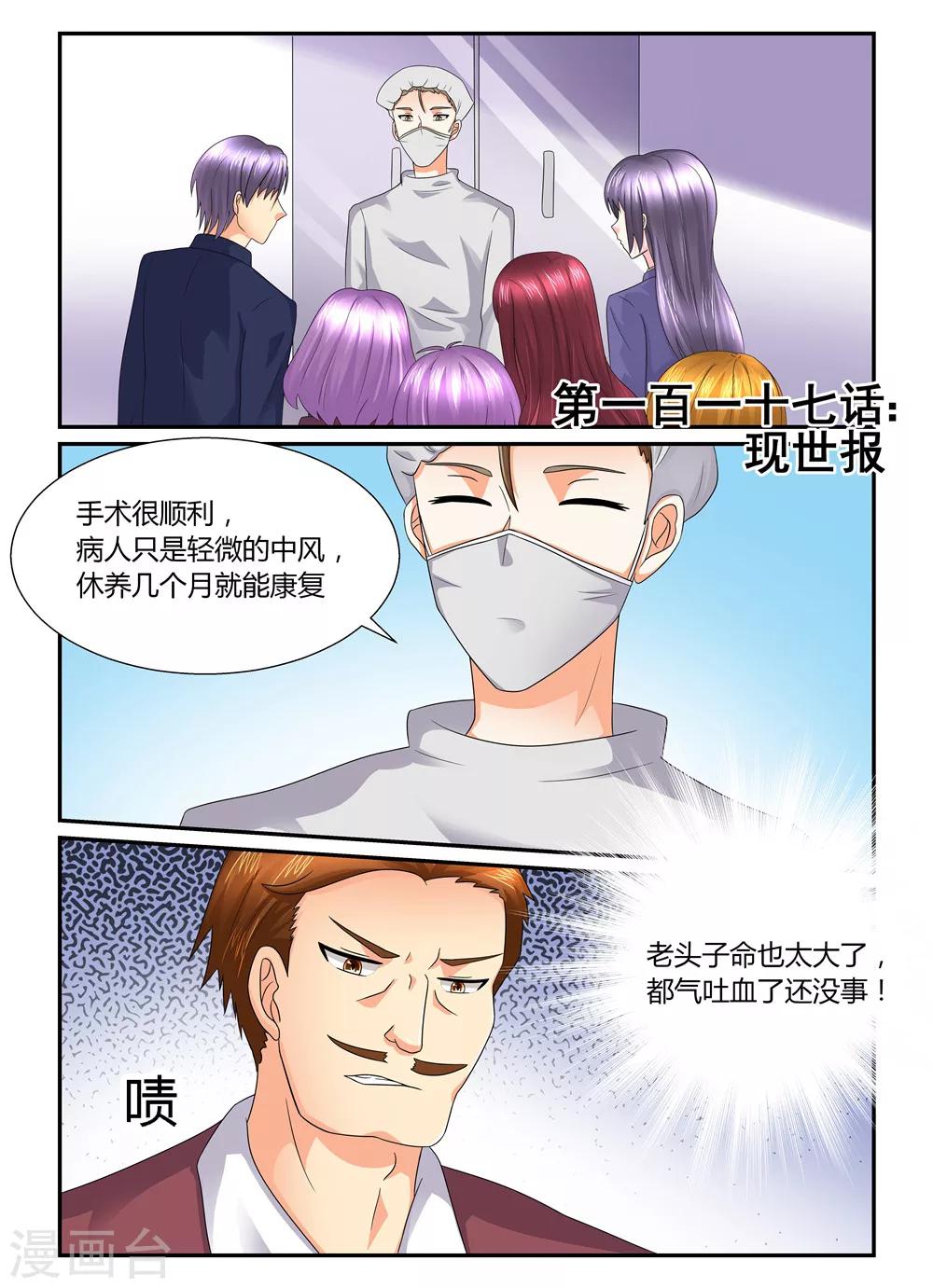 第117话 现世报-第117话