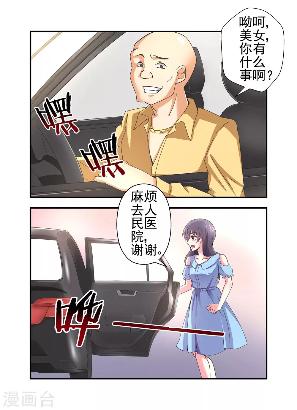 第13话 女人，你胆子真大2-第13话