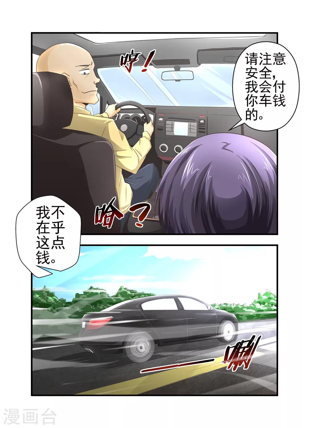 第13话 女人，你胆子真大2-第13话