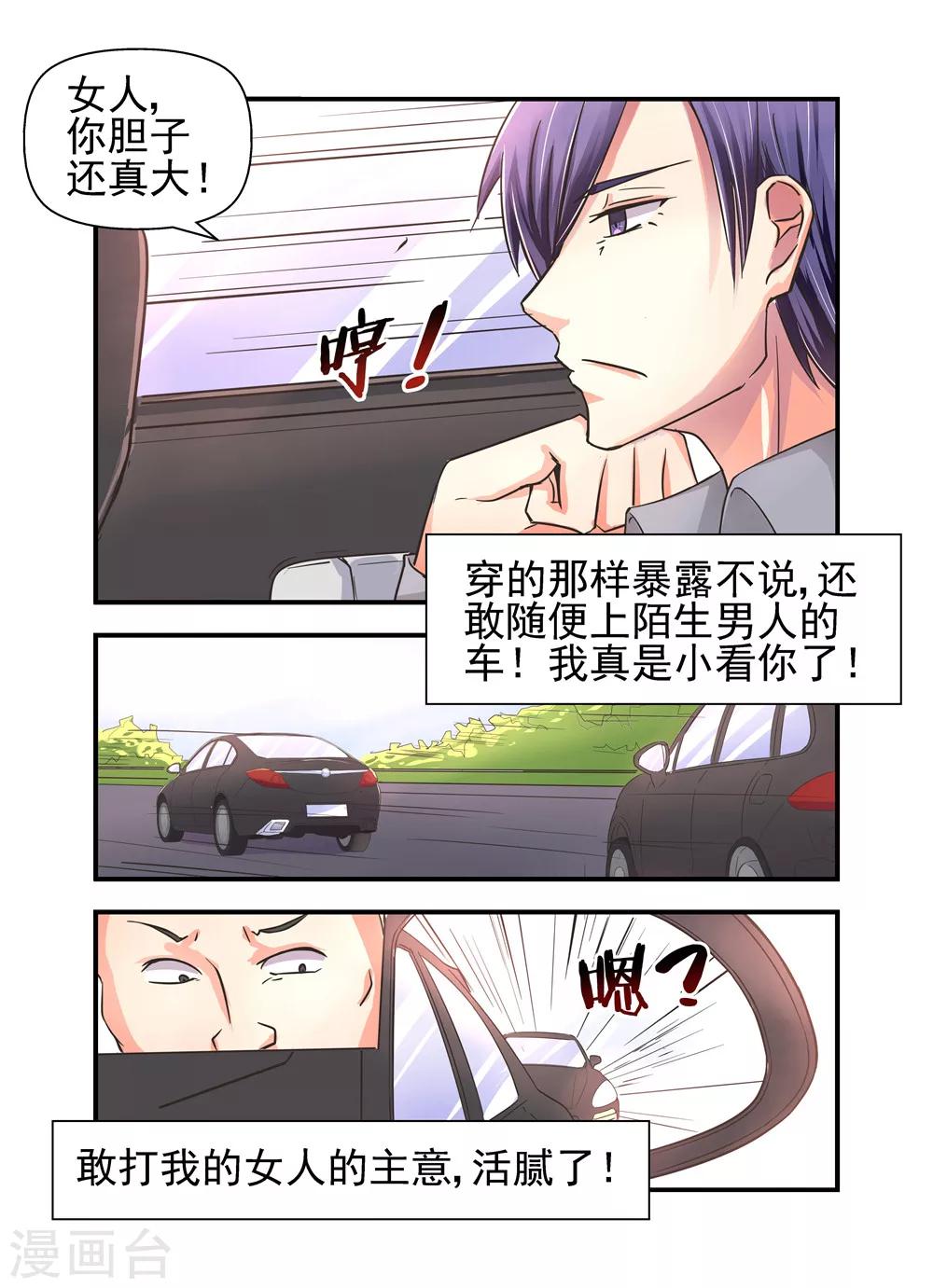 第13话 女人，你胆子真大2-第13话