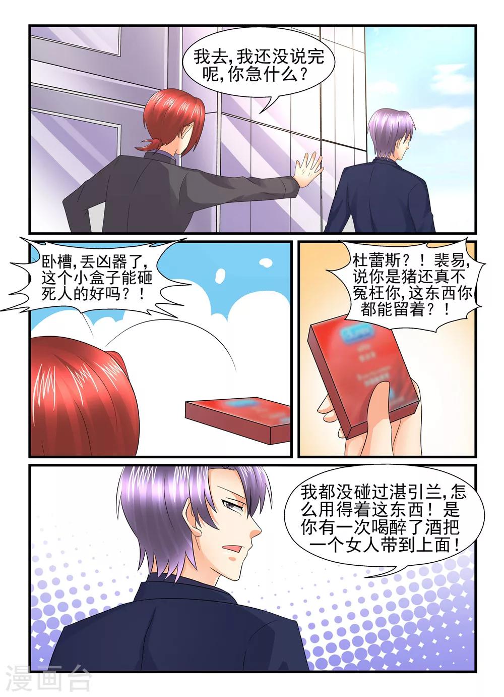 第123话 支招-第123话