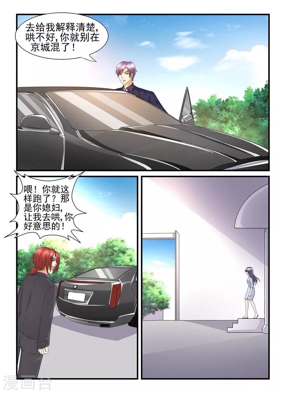 第123话 支招-第123话