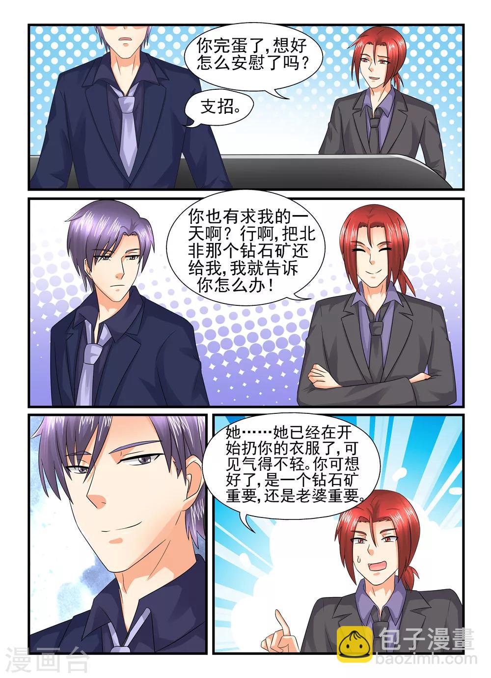 第123话 支招-第123话