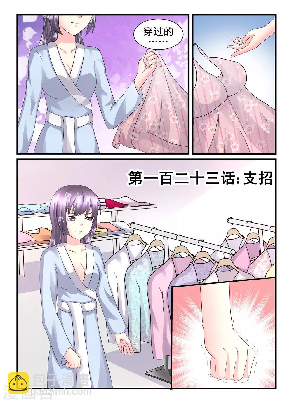 第123话 支招-第123话
