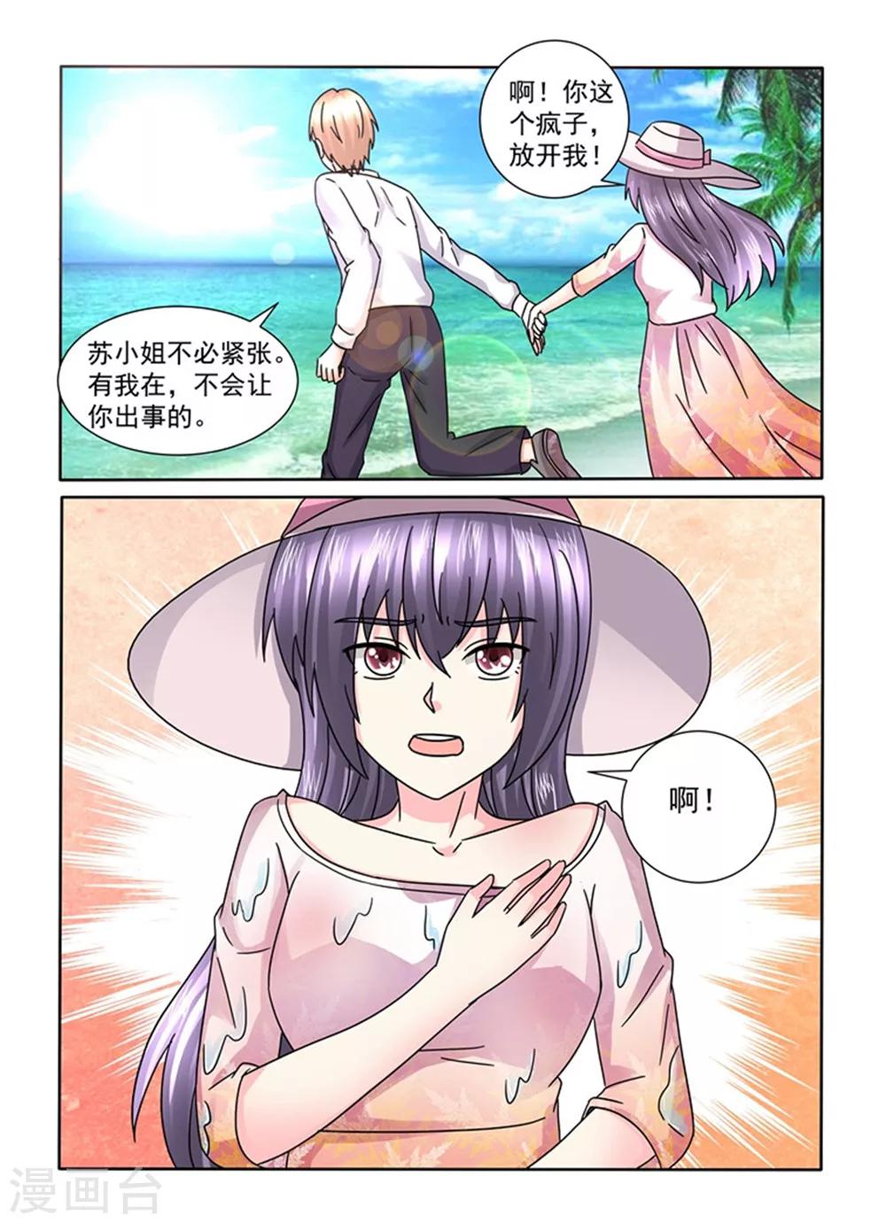 餘生，與你 - 第135話 真沒情調 - 3