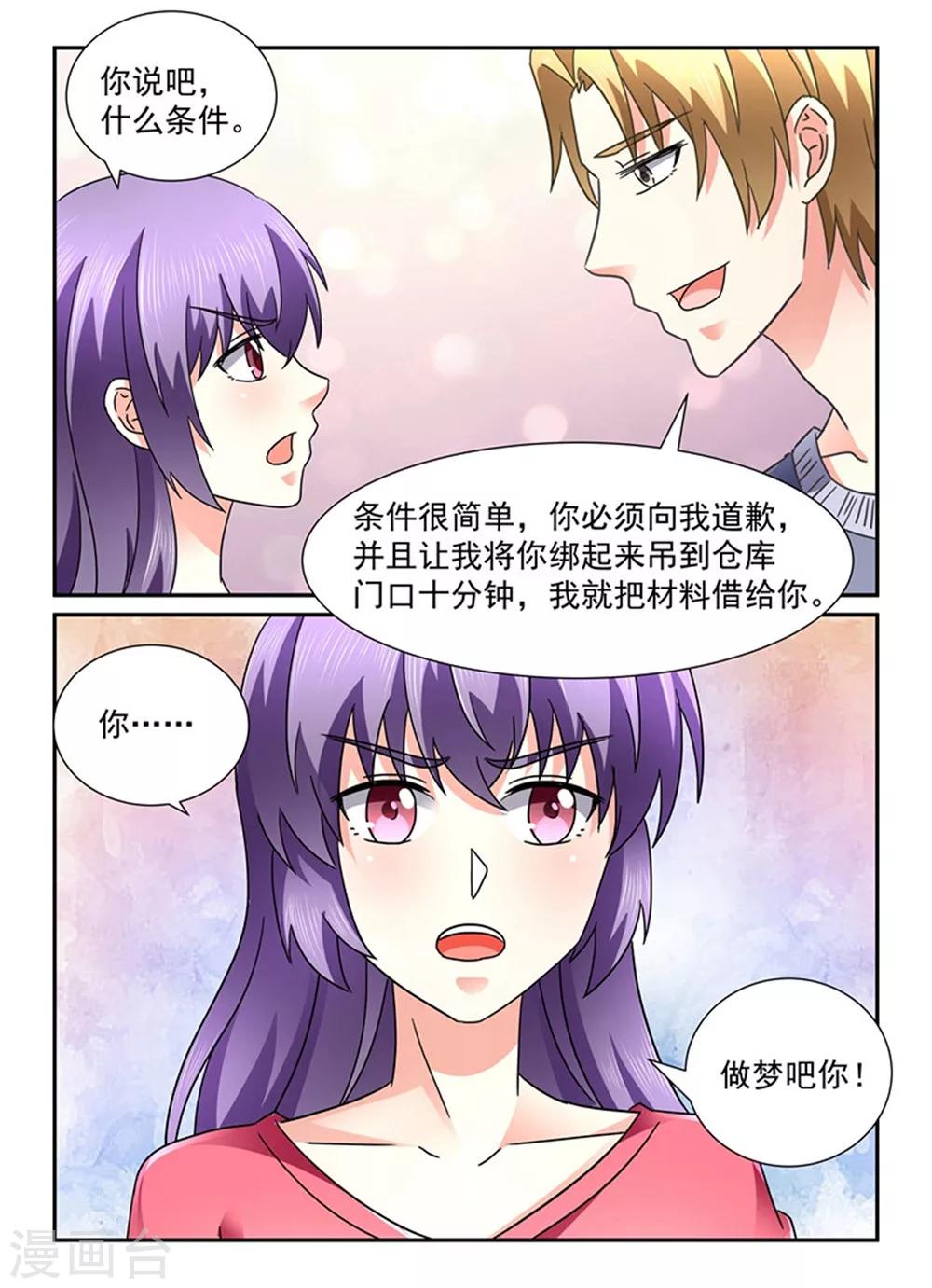 第145话 做梦吧你！-第145话