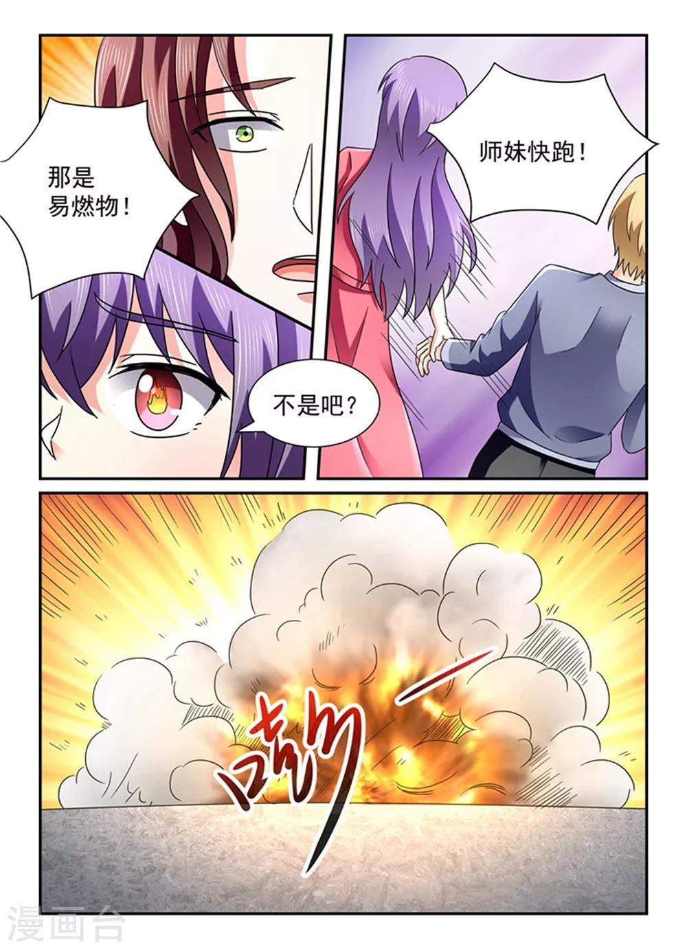 第145话 做梦吧你！-第145话